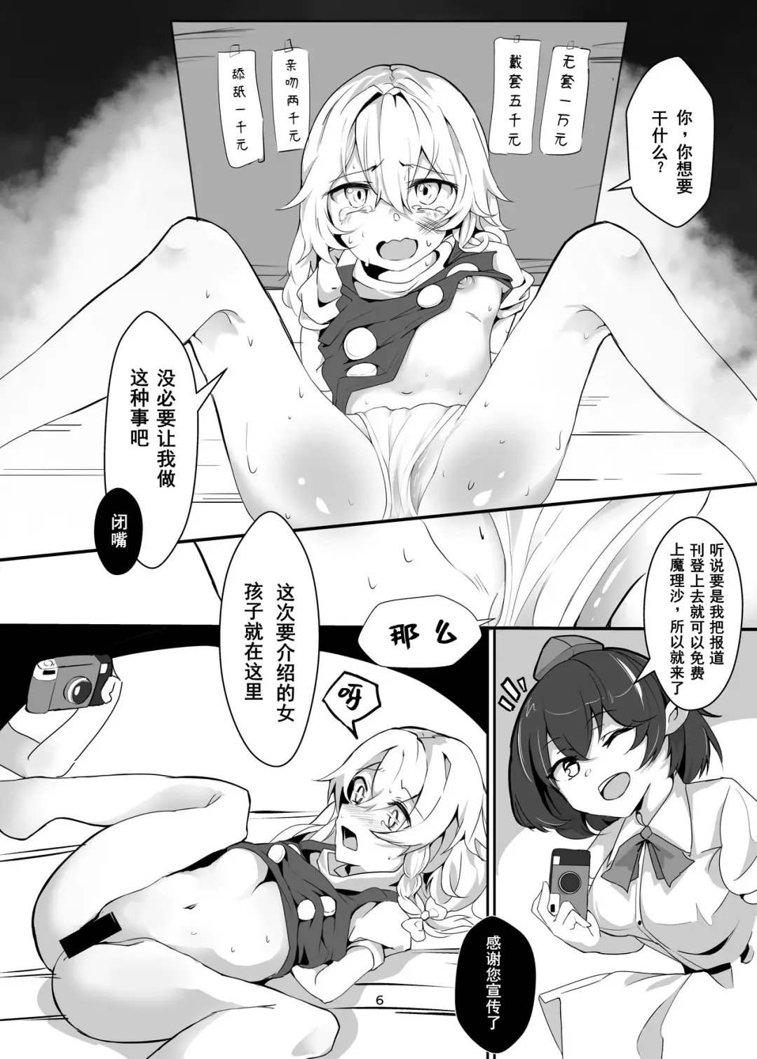 [Yuenao] Kirisame Marisa Uttemasu @ Hakurei Jinja | 雾雨魔理沙已可购买@博麗神社 Fhentai - Page 5