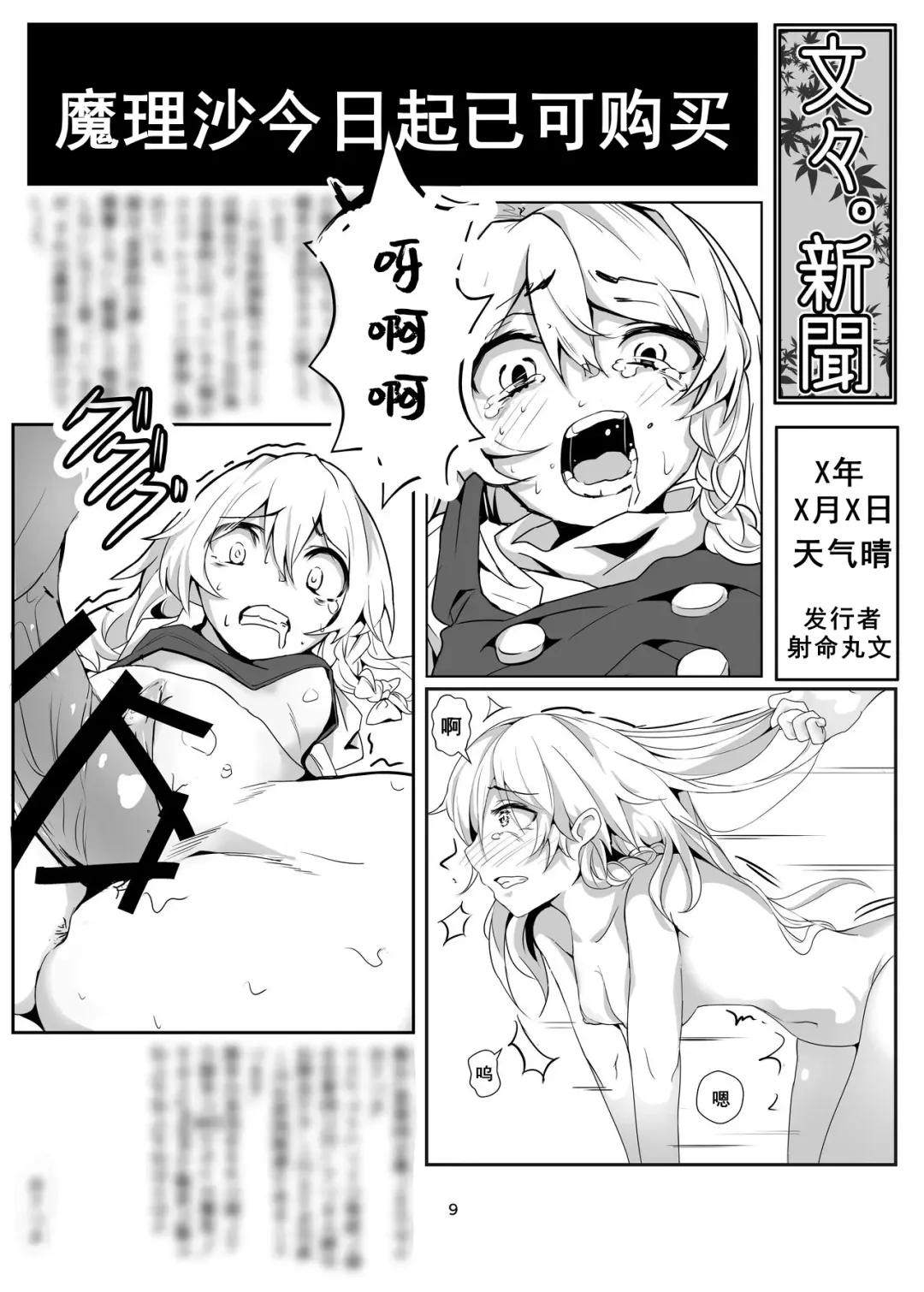 [Yuenao] Kirisame Marisa Uttemasu @ Hakurei Jinja | 雾雨魔理沙已可购买@博麗神社 Fhentai - Page 8