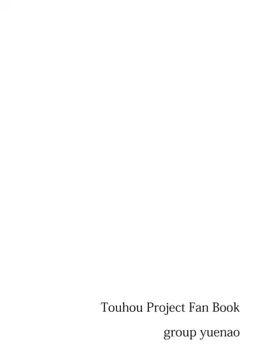 [Yuenao] Kirisame Marisa Uttemasu @ Hakurei Jinja | 雾雨魔理沙已可购买@博麗神社 Fhentai - Page 17