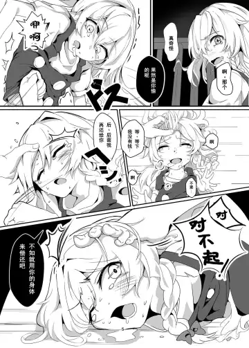 [Yuenao] Kirisame Marisa Uttemasu @ Hakurei Jinja | 雾雨魔理沙已可购买@博麗神社 Fhentai - Page 4