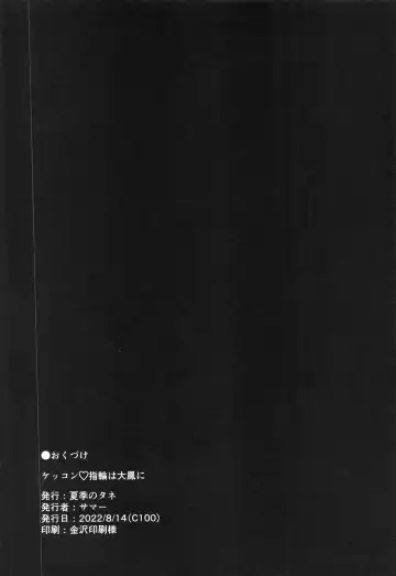 [Summer] Kekkon Yubiwa wa Taihou ni Fhentai - Page 24