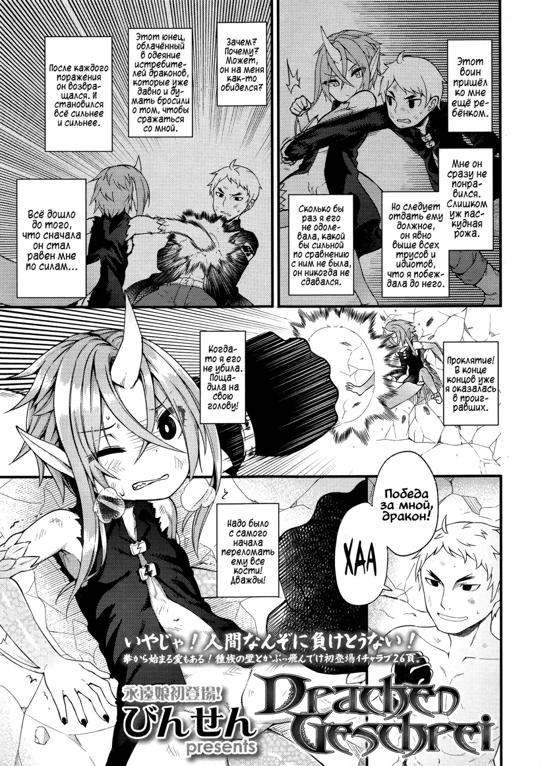 [Binsen] Drachen Geschrei - Dragon's Roar Fhentai - Page 1
