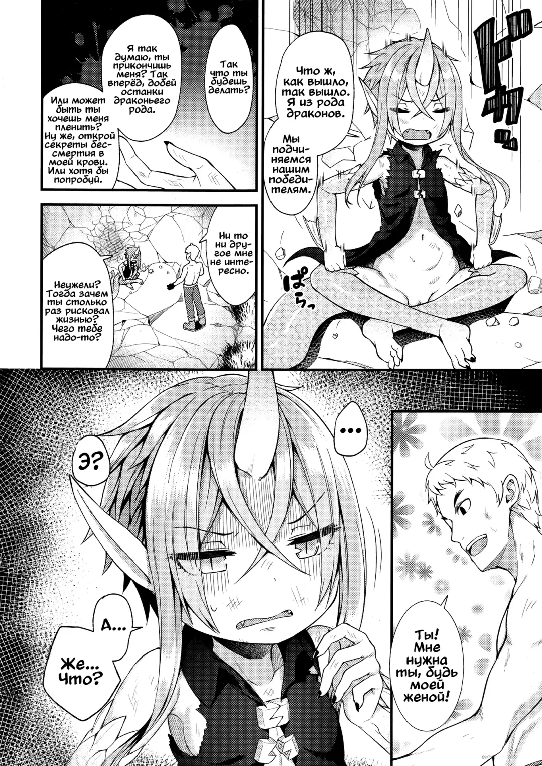 [Binsen] Drachen Geschrei - Dragon's Roar Fhentai - Page 2