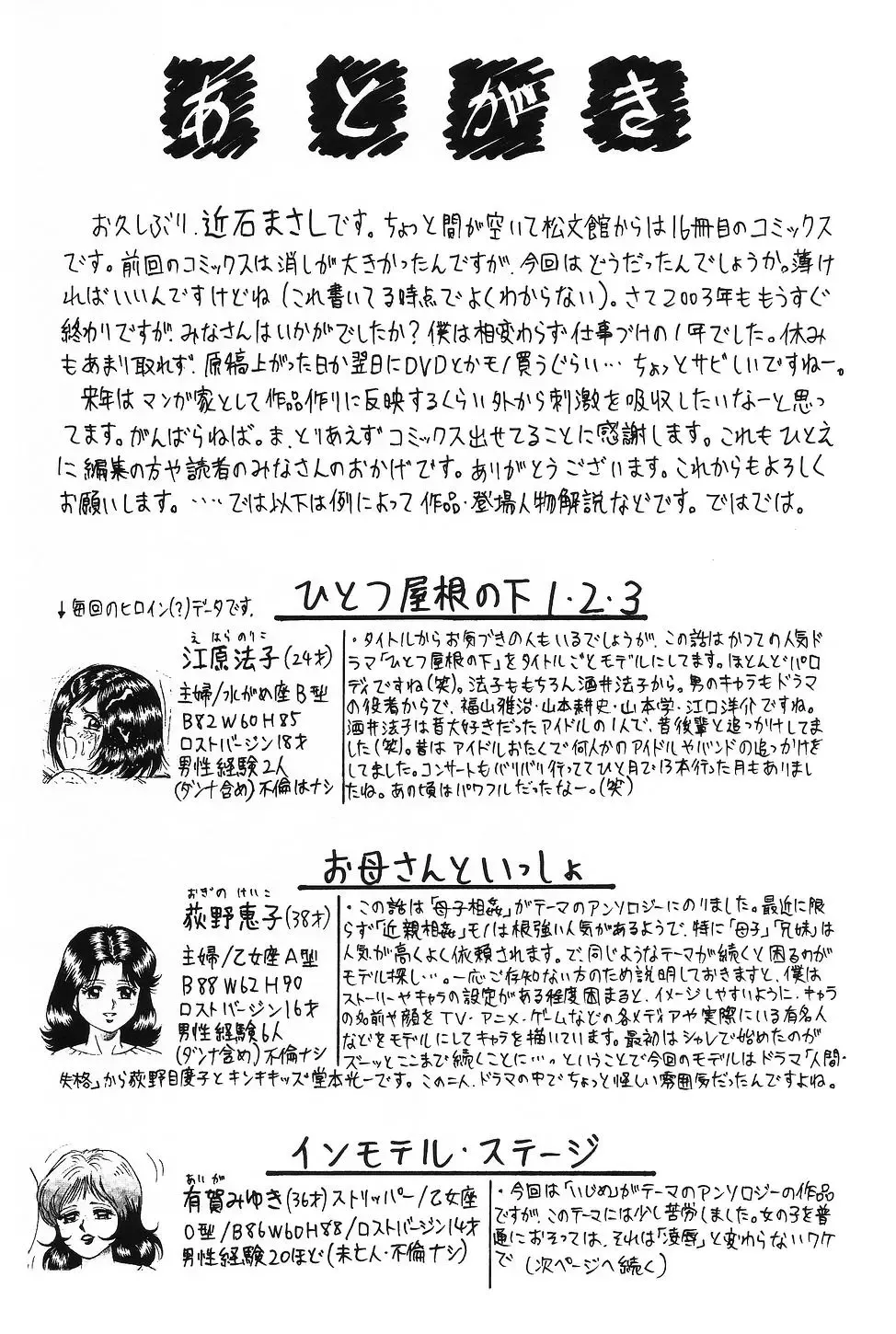 [Chikaishi Masashi] Okaa-san to Issho - With The Mother Fhentai - Page 149