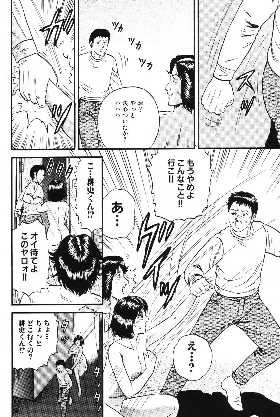 [Chikaishi Masashi] Okaa-san to Issho - With The Mother Fhentai - Page 25