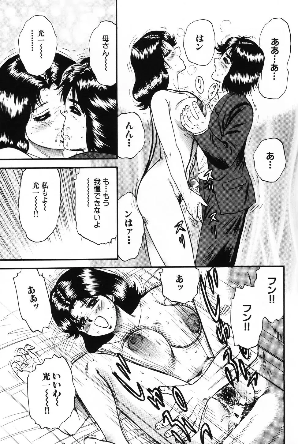 [Chikaishi Masashi] Okaa-san to Issho - With The Mother Fhentai - Page 60