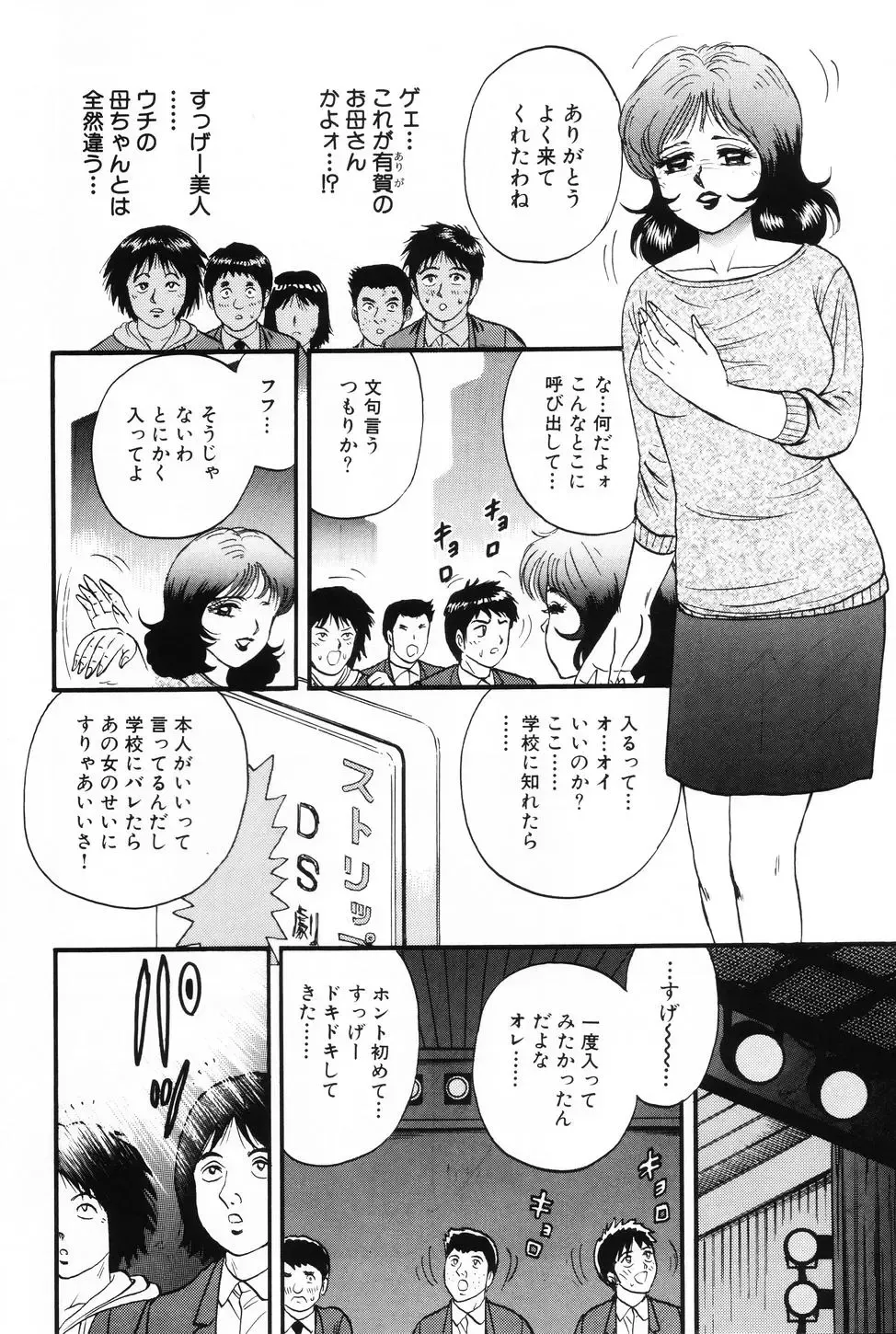 [Chikaishi Masashi] Okaa-san to Issho - With The Mother Fhentai - Page 71