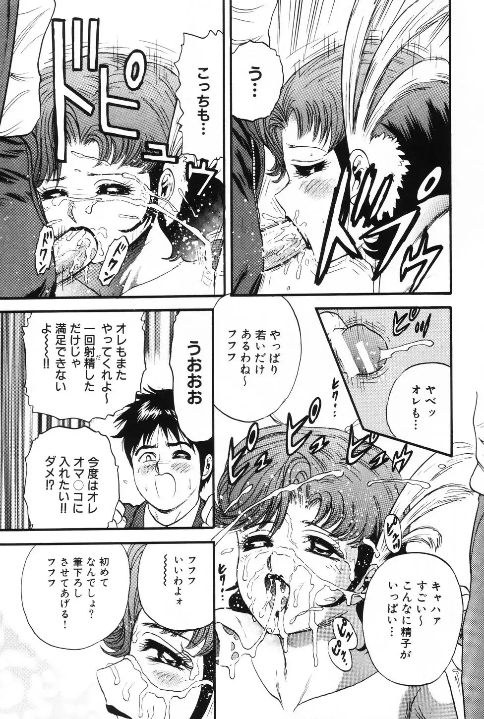 [Chikaishi Masashi] Okaa-san to Issho - With The Mother Fhentai - Page 78