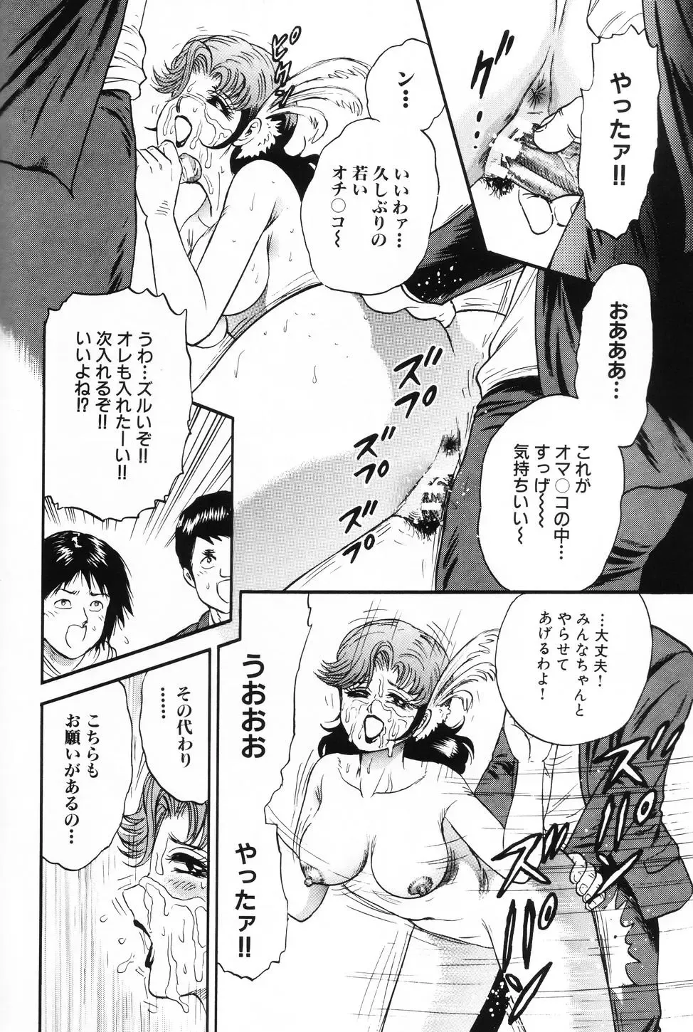 [Chikaishi Masashi] Okaa-san to Issho - With The Mother Fhentai - Page 79