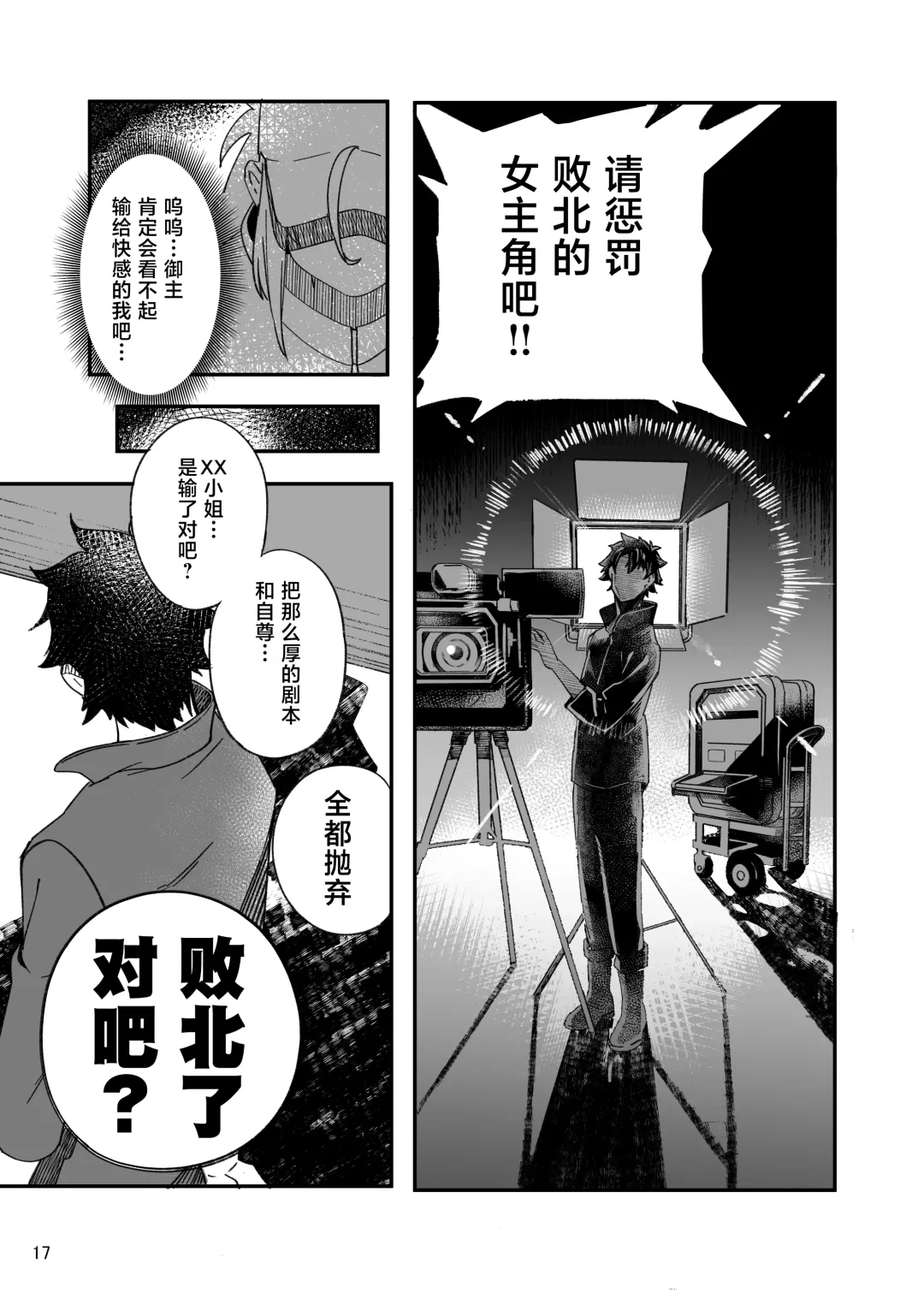 [Suppa] Heroine XX Jou wa Haiboku o Shiru Koto ga Dekiru ka Fhentai - Page 18