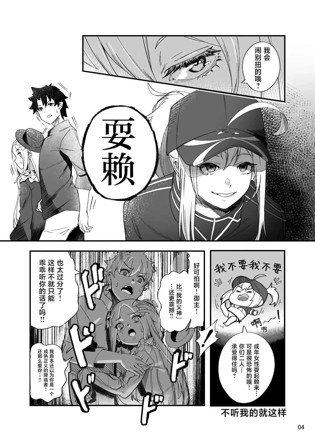 [Suppa] Heroine XX Jou wa Haiboku o Shiru Koto ga Dekiru ka Fhentai - Page 5