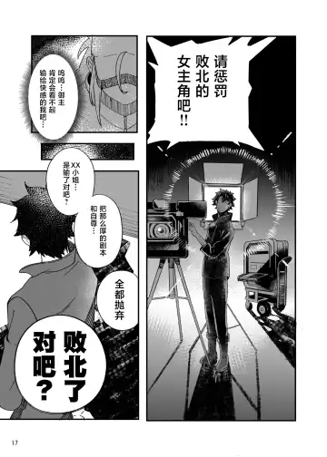 [Suppa] Heroine XX Jou wa Haiboku o Shiru Koto ga Dekiru ka Fhentai - Page 18