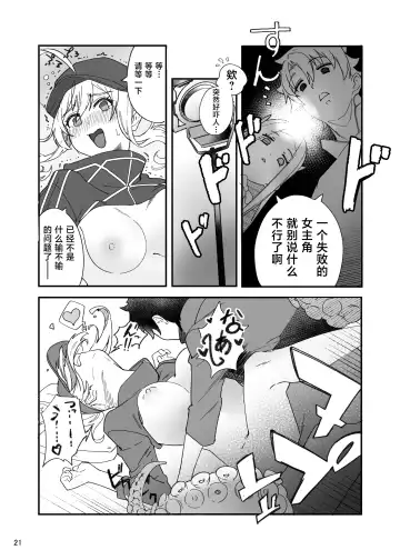 [Suppa] Heroine XX Jou wa Haiboku o Shiru Koto ga Dekiru ka Fhentai - Page 21