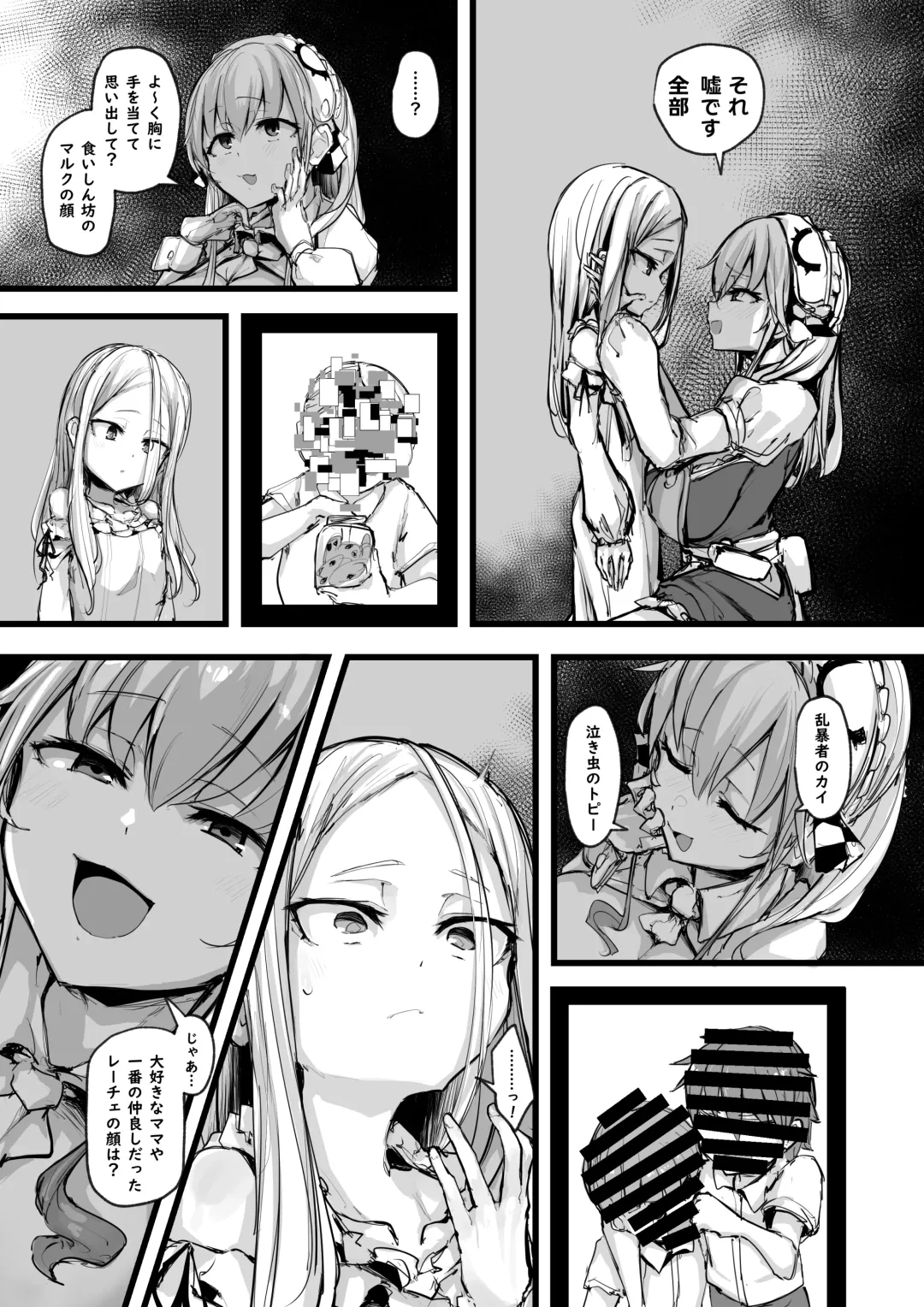 [P Senpuki] Heartless 1: Kate no Hanashi Fhentai - Page 38