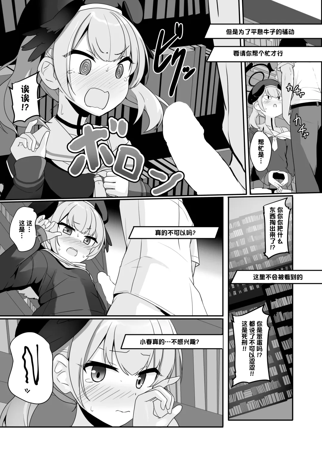 [Milk Jam] Ecchi na Koto Nante Suki Jyanai!! | 我H才没有喜欢涩涩 Fhentai - Page 14
