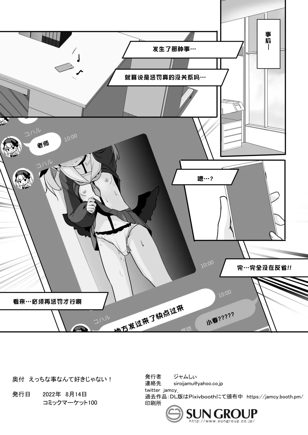 [Milk Jam] Ecchi na Koto Nante Suki Jyanai!! | 我H才没有喜欢涩涩 Fhentai - Page 22