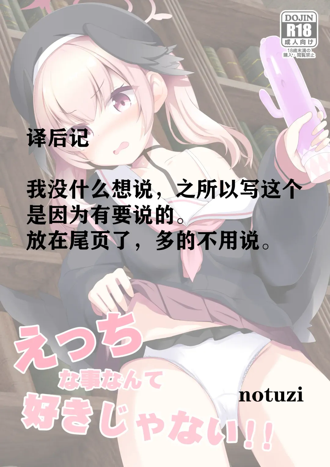 [Milk Jam] Ecchi na Koto Nante Suki Jyanai!! | 我H才没有喜欢涩涩 Fhentai - Page 24