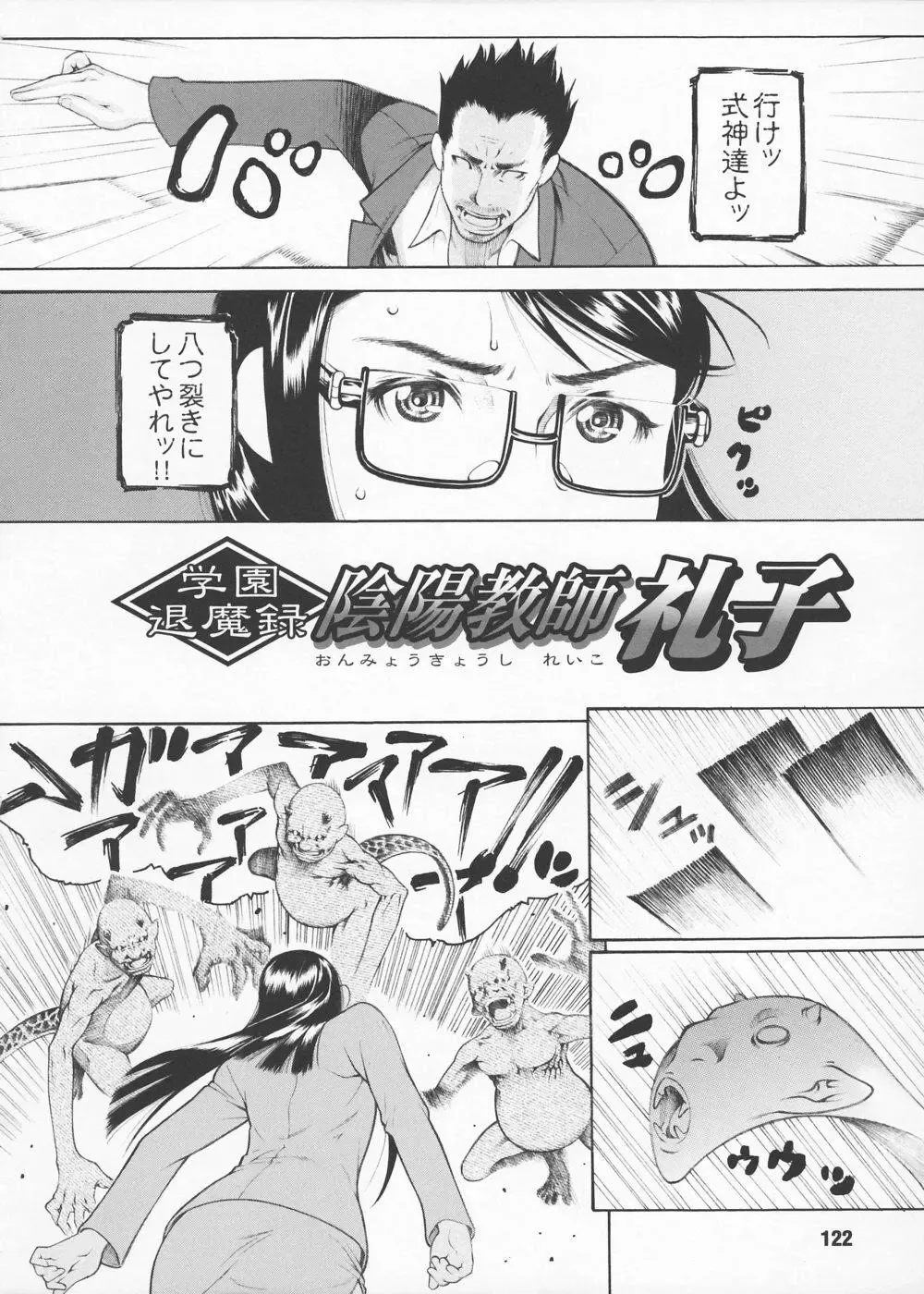 [Saikoro Steak] Onna Sousakan Saeko - The Woman Investigator "Saeko" Fhentai - Page 124