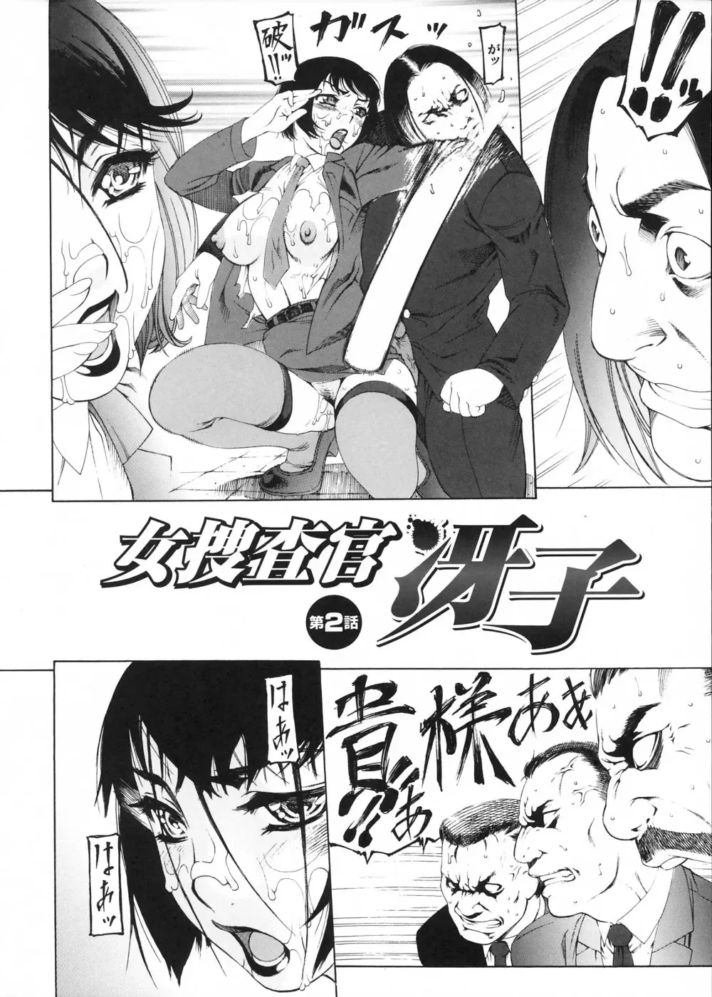 [Saikoro Steak] Onna Sousakan Saeko - The Woman Investigator "Saeko" Fhentai - Page 24