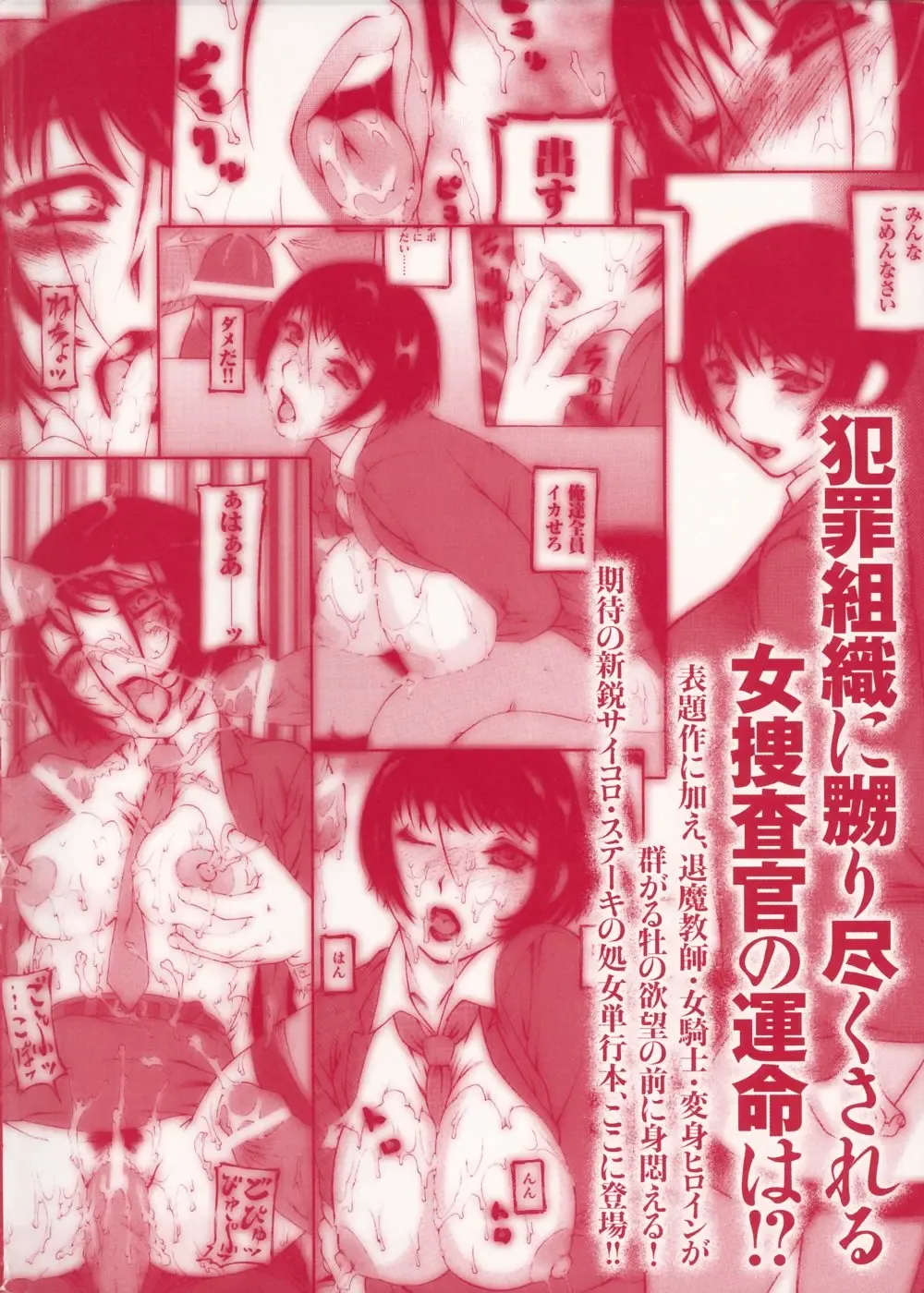 [Saikoro Steak] Onna Sousakan Saeko - The Woman Investigator "Saeko" Fhentai - Page 4