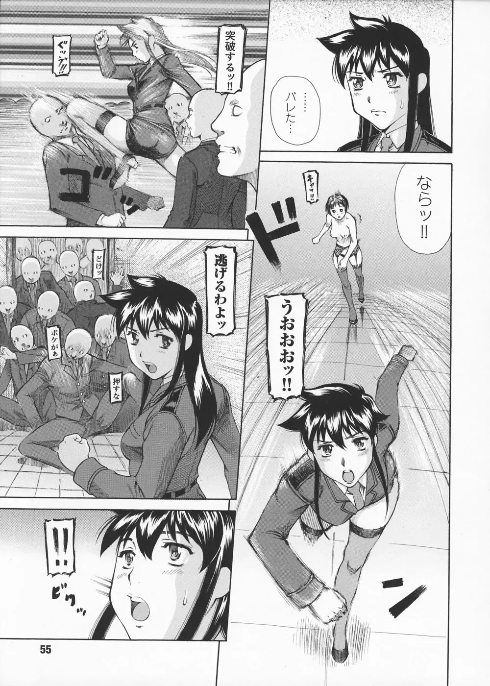 [Saikoro Steak] Onna Sousakan Saeko - The Woman Investigator "Saeko" Fhentai - Page 57