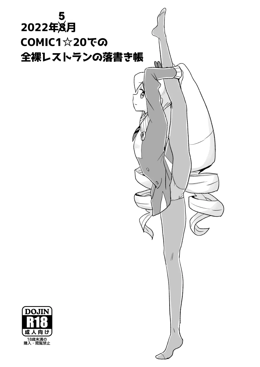 [Heriyama] 2022-nen 8-gatsu COMIC1☆20 de no Zenra Restaurant no Rakugaki-chou Fhentai - Page 1