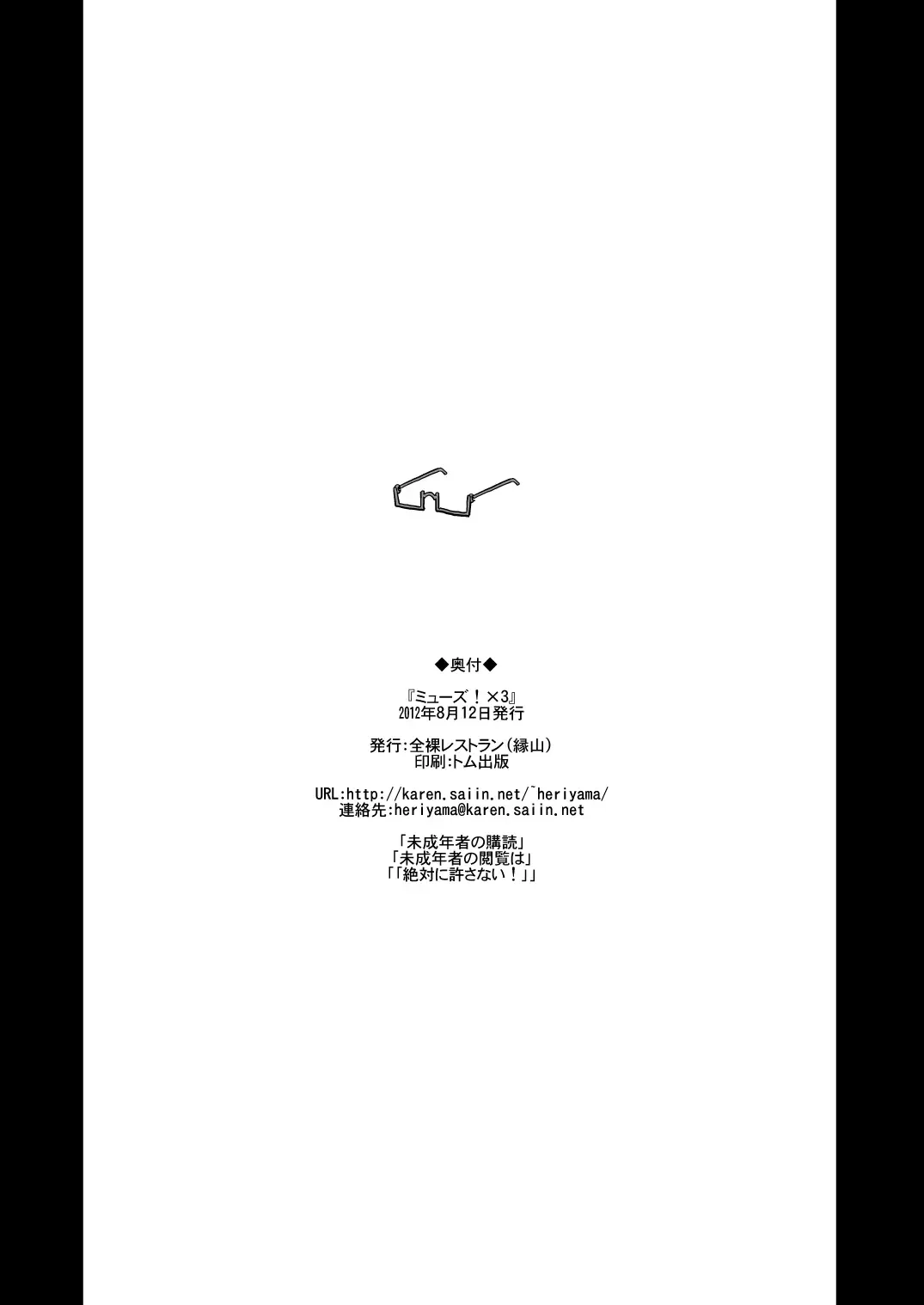 [Heriyama] Muse! x3 Fhentai - Page 31