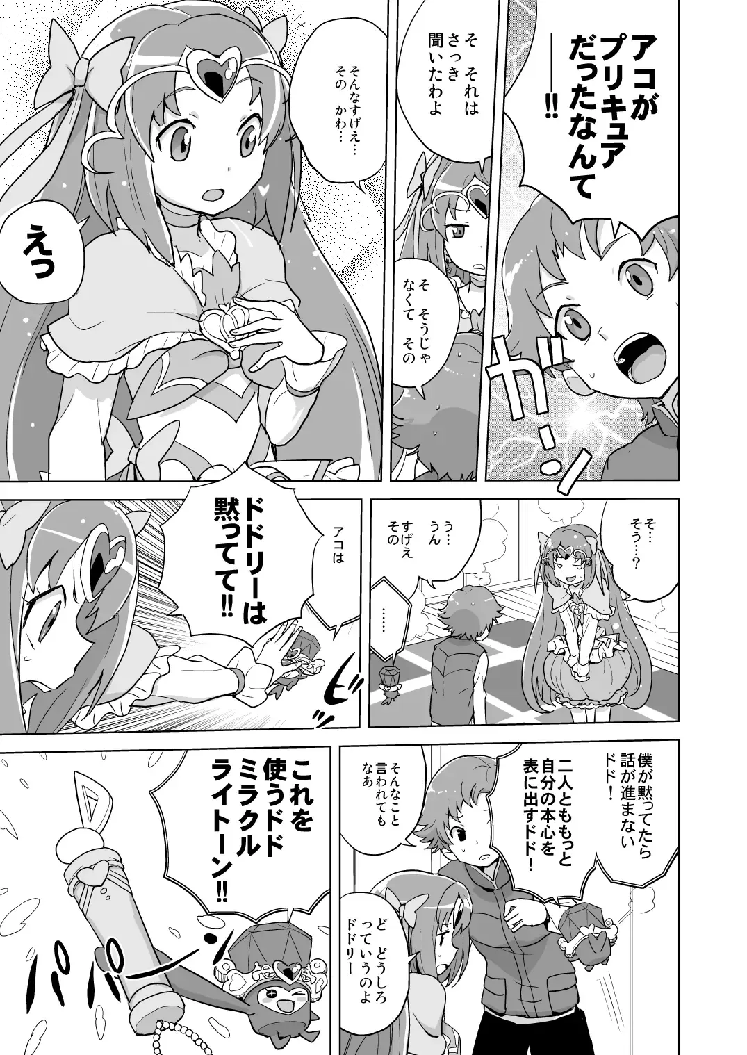 [Heriyama] Muse! x3 Fhentai - Page 7