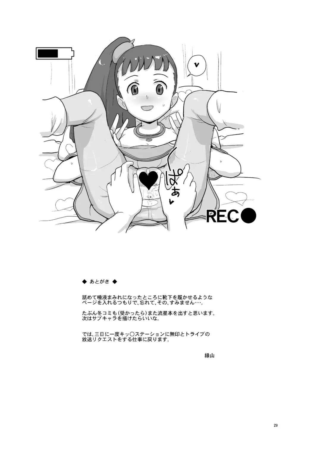 [Heriyama] Ameroppa no Hikyou ni Densetsu no Ooparts o Mita! Fhentai - Page 27