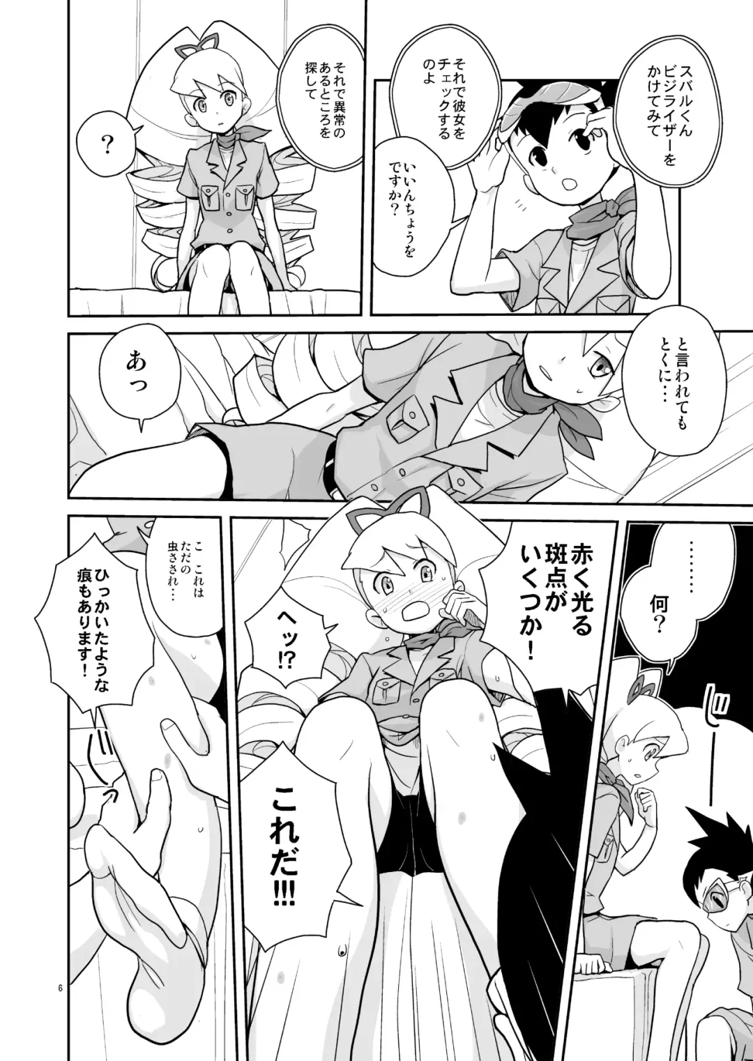 [Heriyama] Ameroppa no Hikyou ni Densetsu no Ooparts o Mita! Fhentai - Page 5