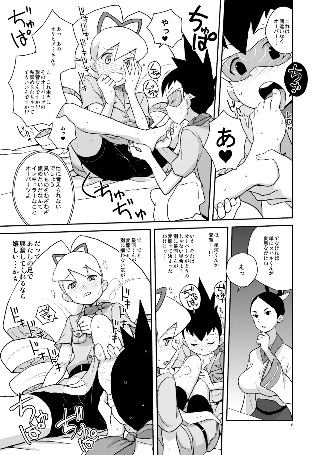 [Heriyama] Ameroppa no Hikyou ni Densetsu no Ooparts o Mita! Fhentai - Page 8