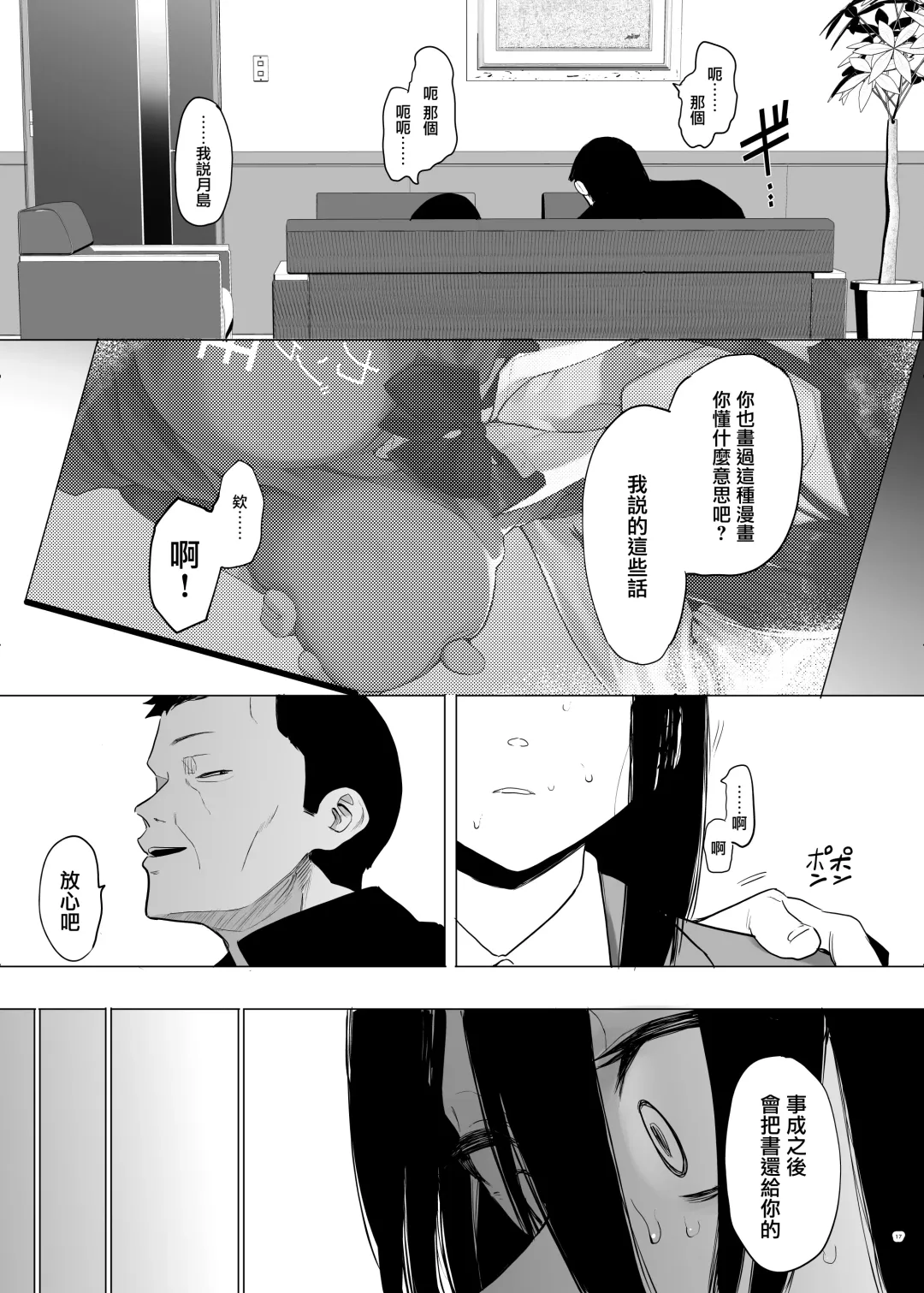 [Eightman] Tadamesu -Tada no Onna no Ko- 1 Fhentai - Page 17