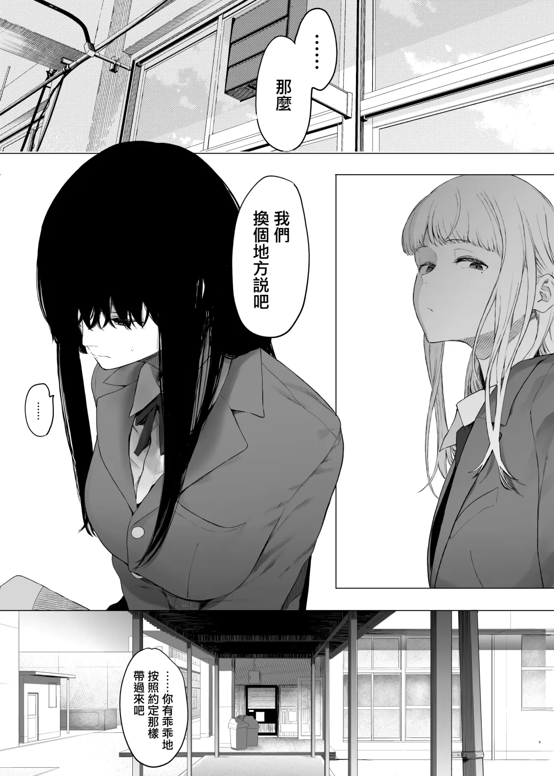 [Eightman] Tadamesu -Tada no Onna no Ko- 1 Fhentai - Page 5