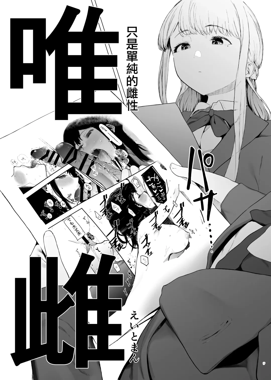 [Eightman] Tadamesu -Tada no Onna no Ko- 1 Fhentai - Page 7