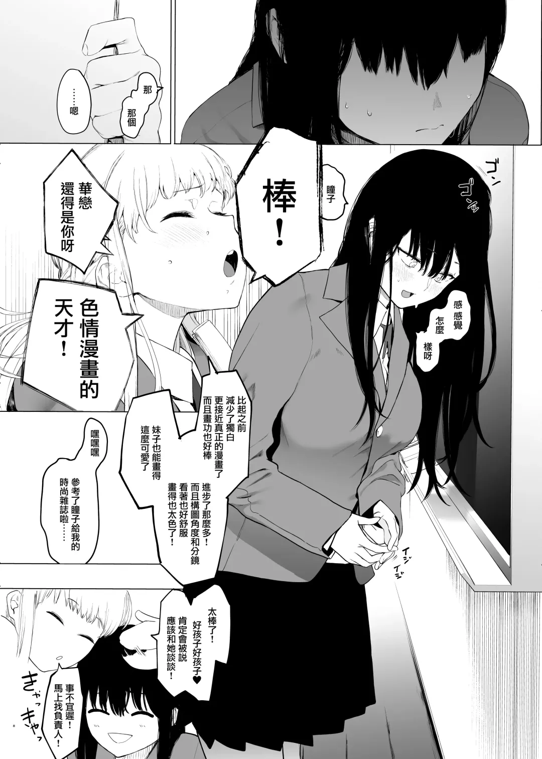 [Eightman] Tadamesu -Tada no Onna no Ko- 1 Fhentai - Page 8