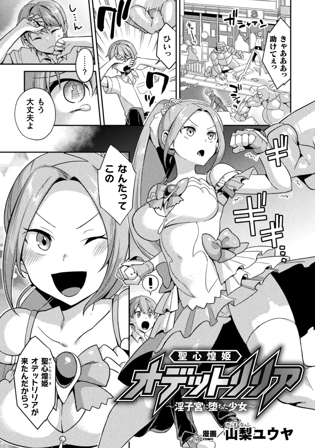 [Shirisensha - Tomto - Yamanashi Yuuya] 2D Comic Magazine Inmon Akuochi Kairaku ni Yotte Seigi wo Uragiru Bishoujo-tachi Vol.1 Fhentai - Page 27