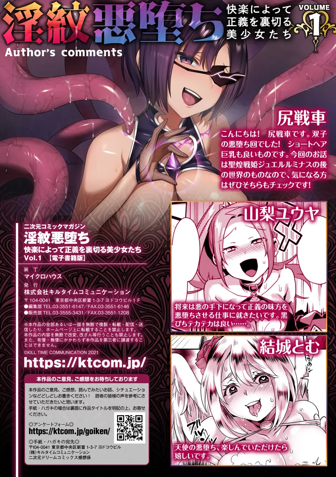 [Shirisensha - Tomto - Yamanashi Yuuya] 2D Comic Magazine Inmon Akuochi Kairaku ni Yotte Seigi wo Uragiru Bishoujo-tachi Vol.1 Fhentai - Page 77