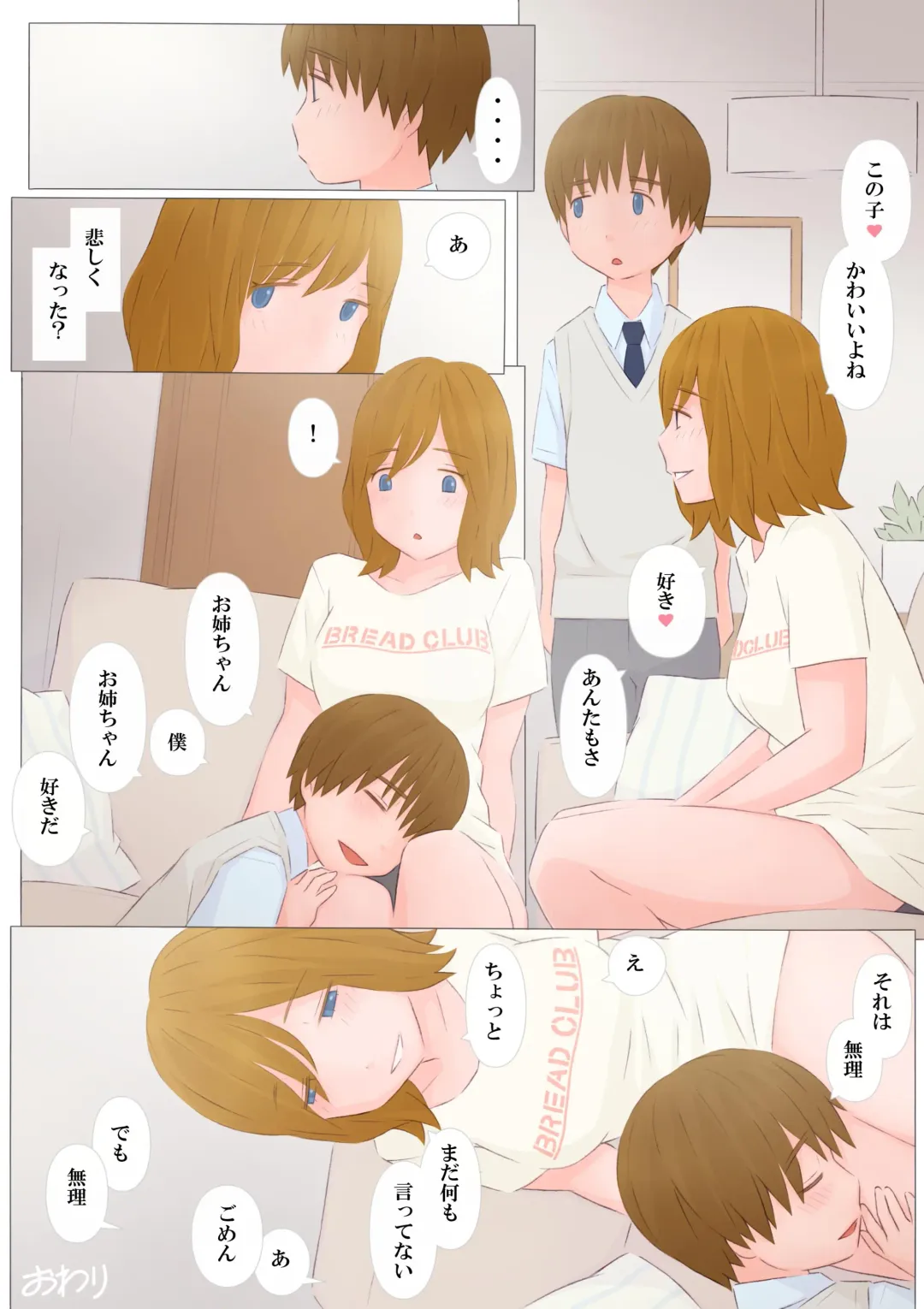 [Ponfaz] Onee-chan to Boku Fhentai - Page 53