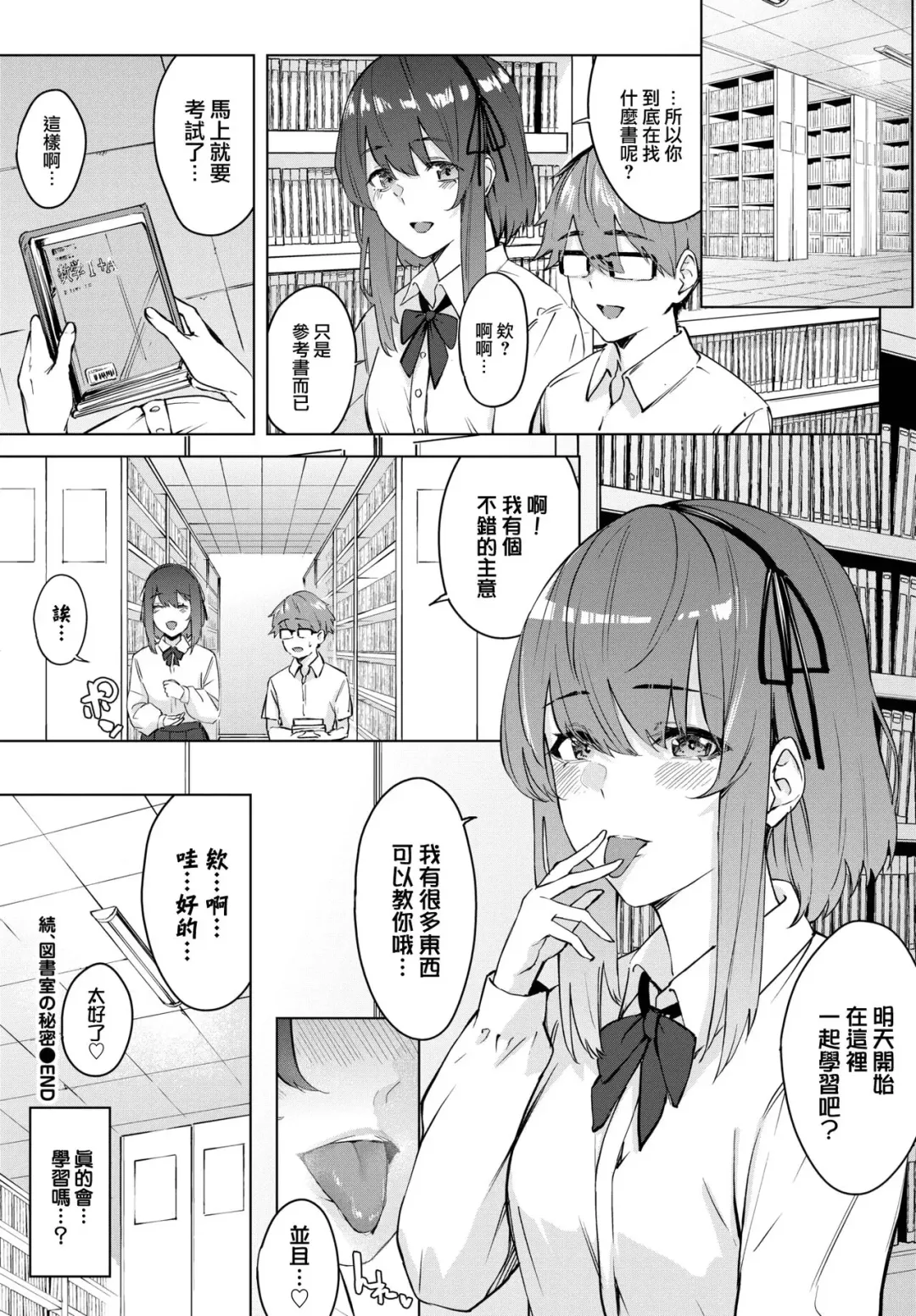 [Hirayan] Zoku Toshoshitsu no Himitsu - Library Secrets Fhentai - Page 11