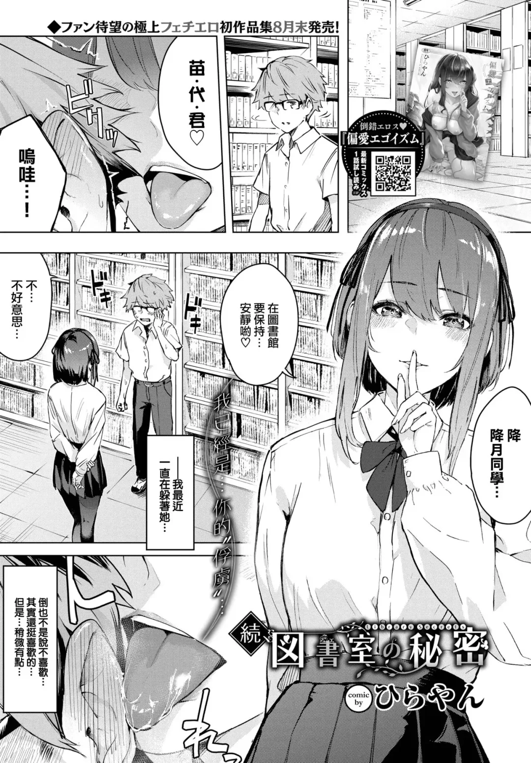 [Hirayan] Zoku Toshoshitsu no Himitsu - Library Secrets Fhentai - Page 2
