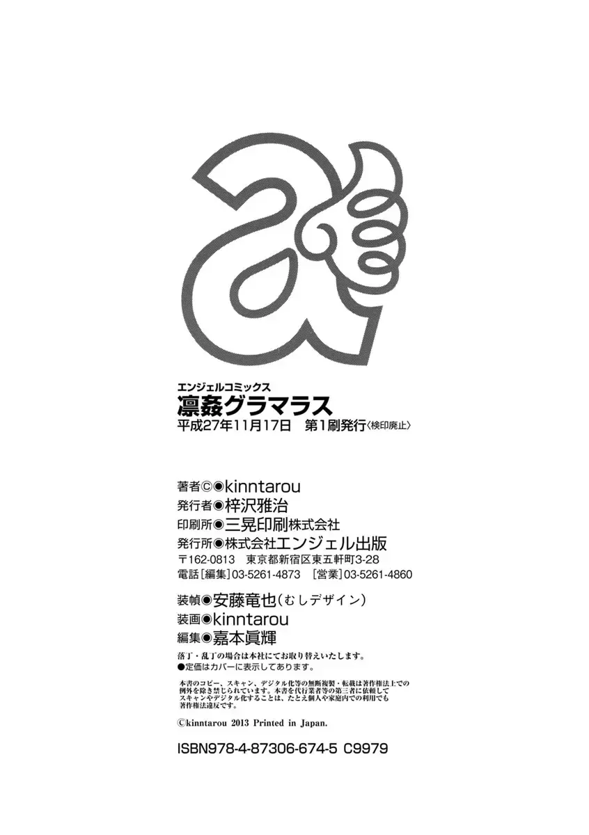 [Kinntarou] Rinkan Glamorous Fhentai - Page 180