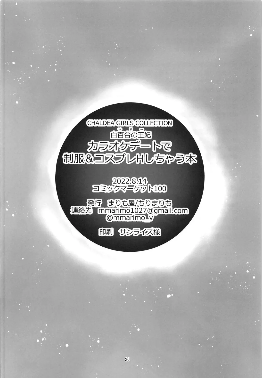 [Mori Marimo] CHALDEA GIRLS COLLECTION Marie Karaoke Date de Seifuku & Cosplay H Shichau Hon Fhentai - Page 26