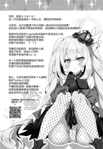 [Mori Marimo] CHALDEA GIRLS COLLECTION Marie Karaoke Date de Seifuku & Cosplay H Shichau Hon Fhentai - Page 25