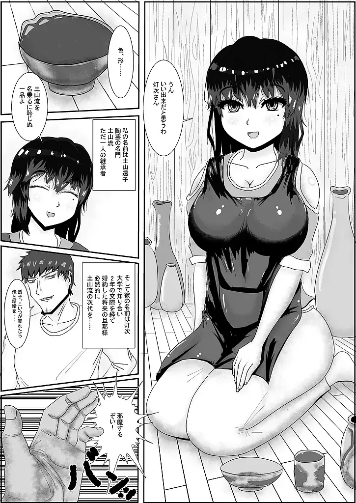 陶器女 Fhentai - Page 2