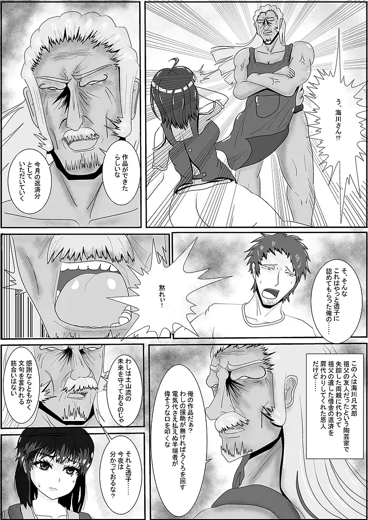 陶器女 Fhentai - Page 3