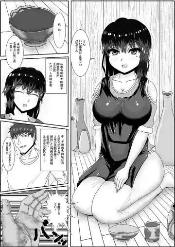 陶器女 Fhentai - Page 2