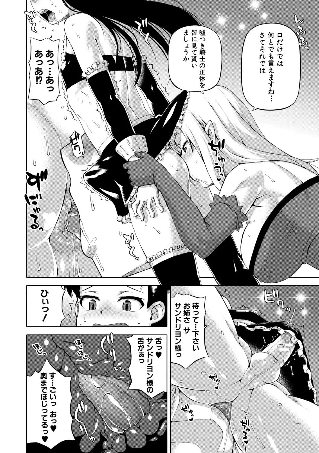 [Takatsu] Shirayuki Kishi Whitey Fhentai - Page 100