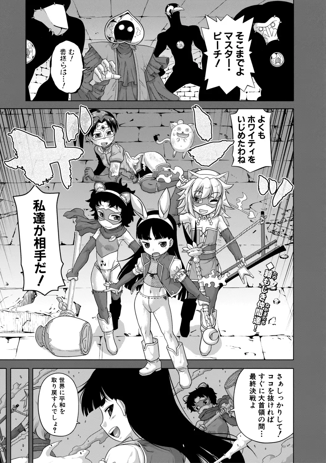 [Takatsu] Shirayuki Kishi Whitey Fhentai - Page 121