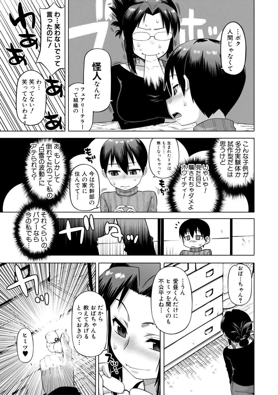 [Takatsu] Shirayuki Kishi Whitey Fhentai - Page 13