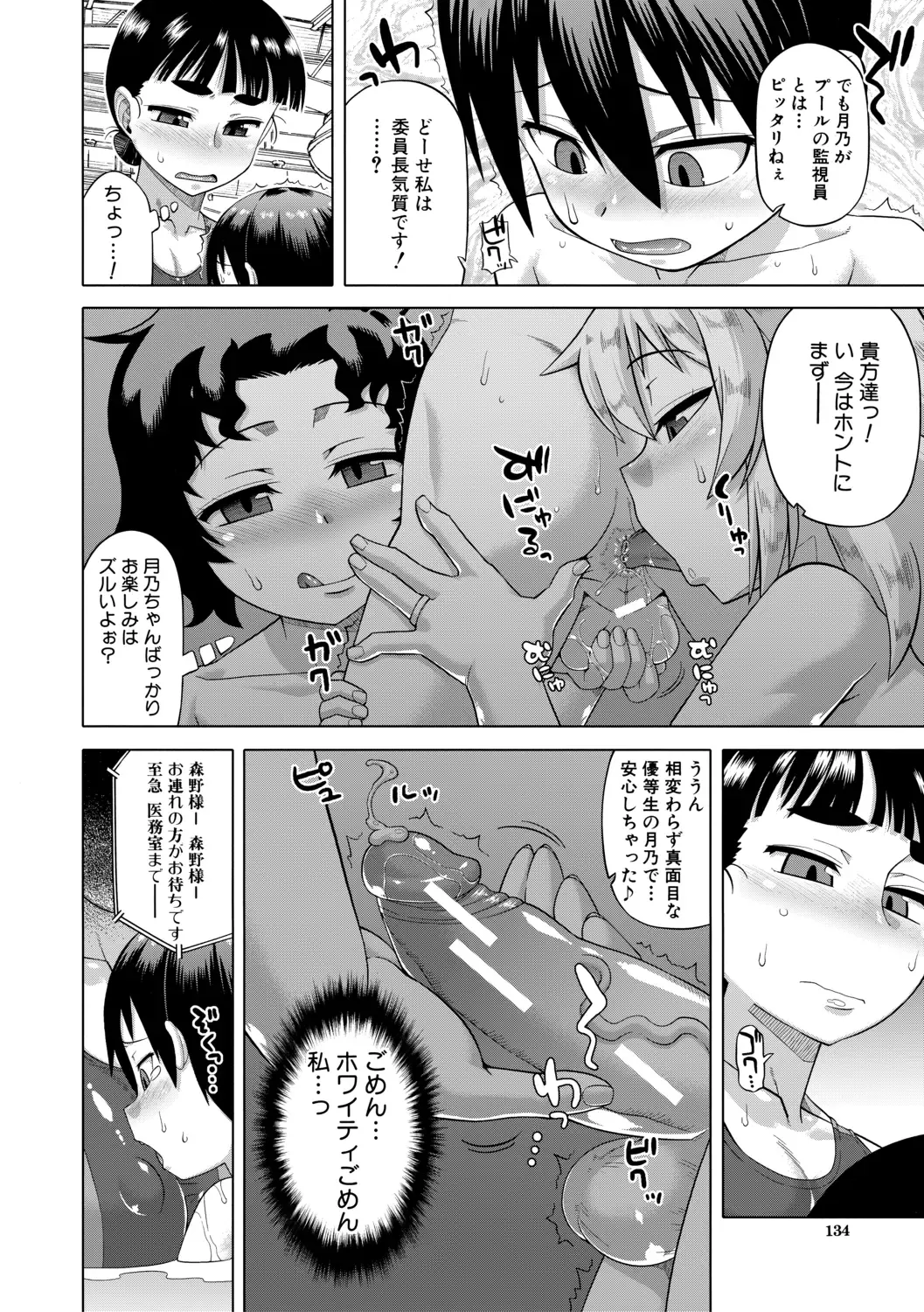 [Takatsu] Shirayuki Kishi Whitey Fhentai - Page 134